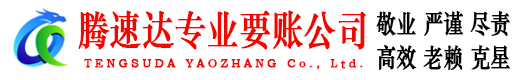 牡丹江收账公司